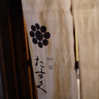 令和8年4月26日(日)  日本料理　たすく御膳