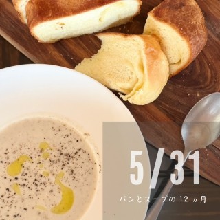 パンとスープの12ヶ月　〜ホームベーカリーパン教室〜